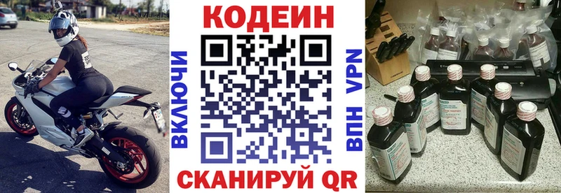 Codein напиток Lean (лин)  Сельцо 